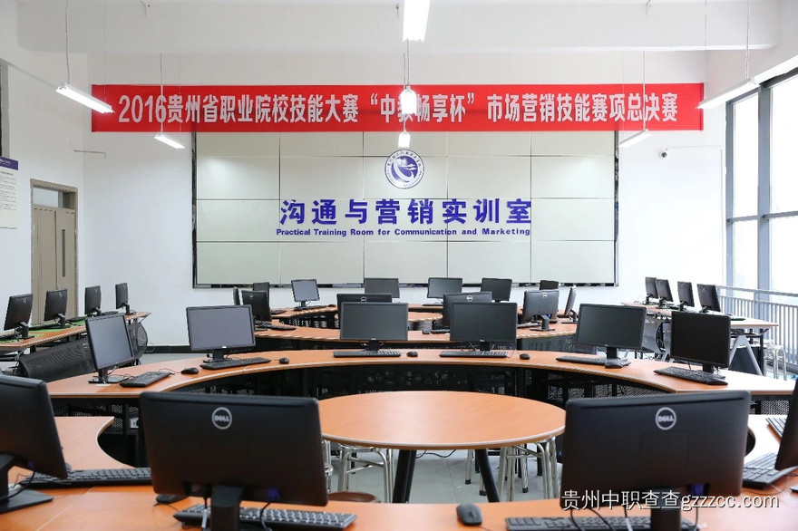 贵州轻工职业技术学院中职部沟通与营销实训室
