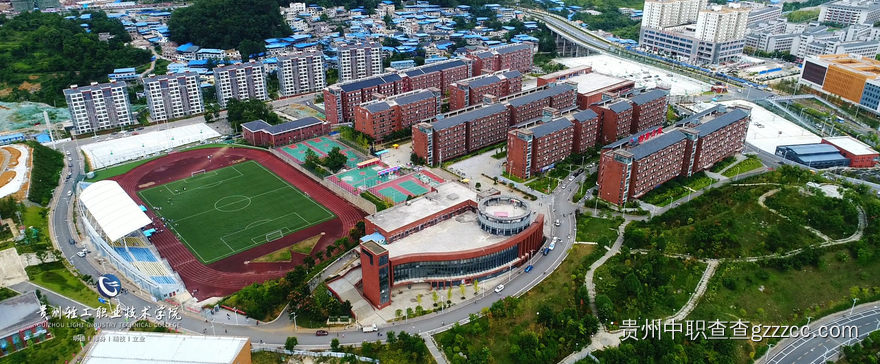 贵州轻工职业技术学院中职部学校航拍全景