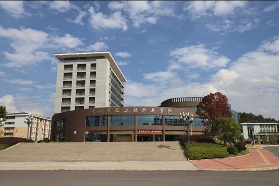 贵州食品工程职业学院中职部2025 年招生简章