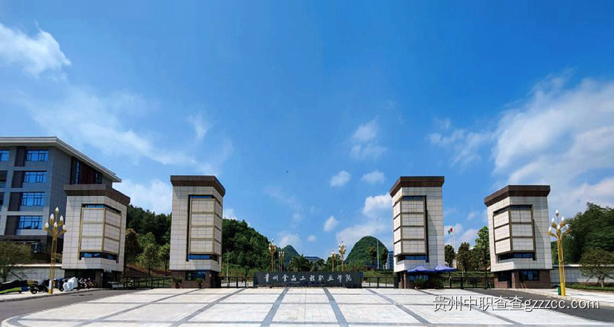 贵州食品工程职业学院中职部学院南大门