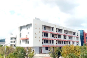 遵义市职业技术学校第二实训楼