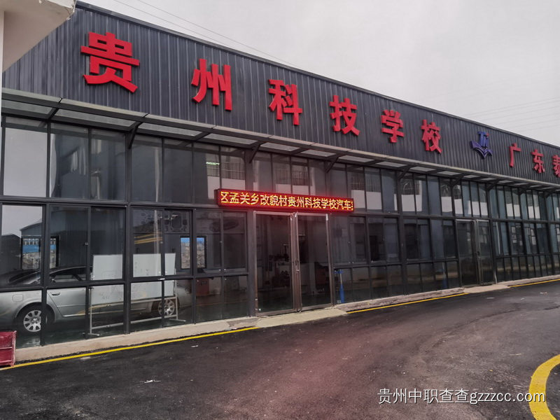 贵州科技学校汽修实训中心