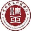 贵阳市精工科技学校
