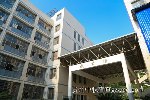 贵州省贵阳市中山科技学校教学楼