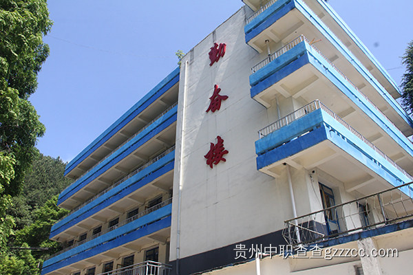 贵州省贵阳市中山科技学校勤奋楼