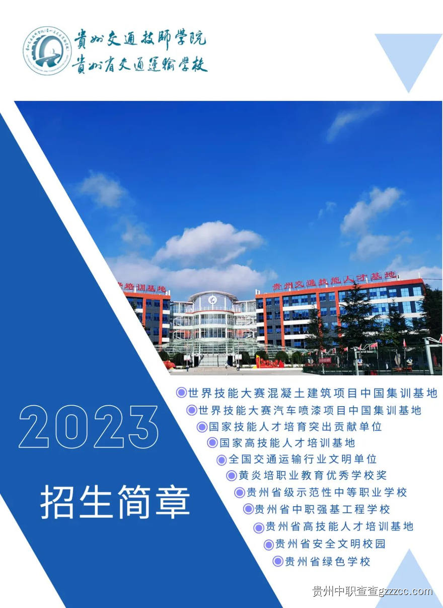 招生简章封面-第1张