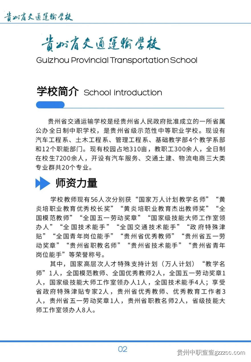 学校简介及师资力量-第3张