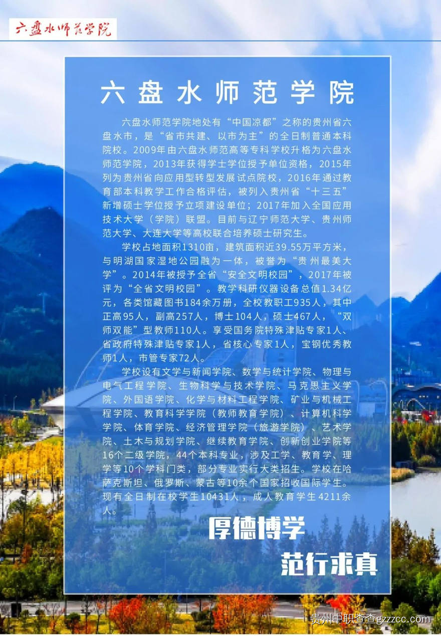 六盘水师范学院简介-第4张