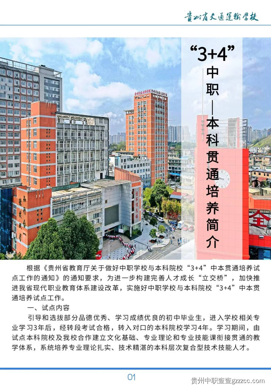 3+4中职本科贯穿培养简介-第2张