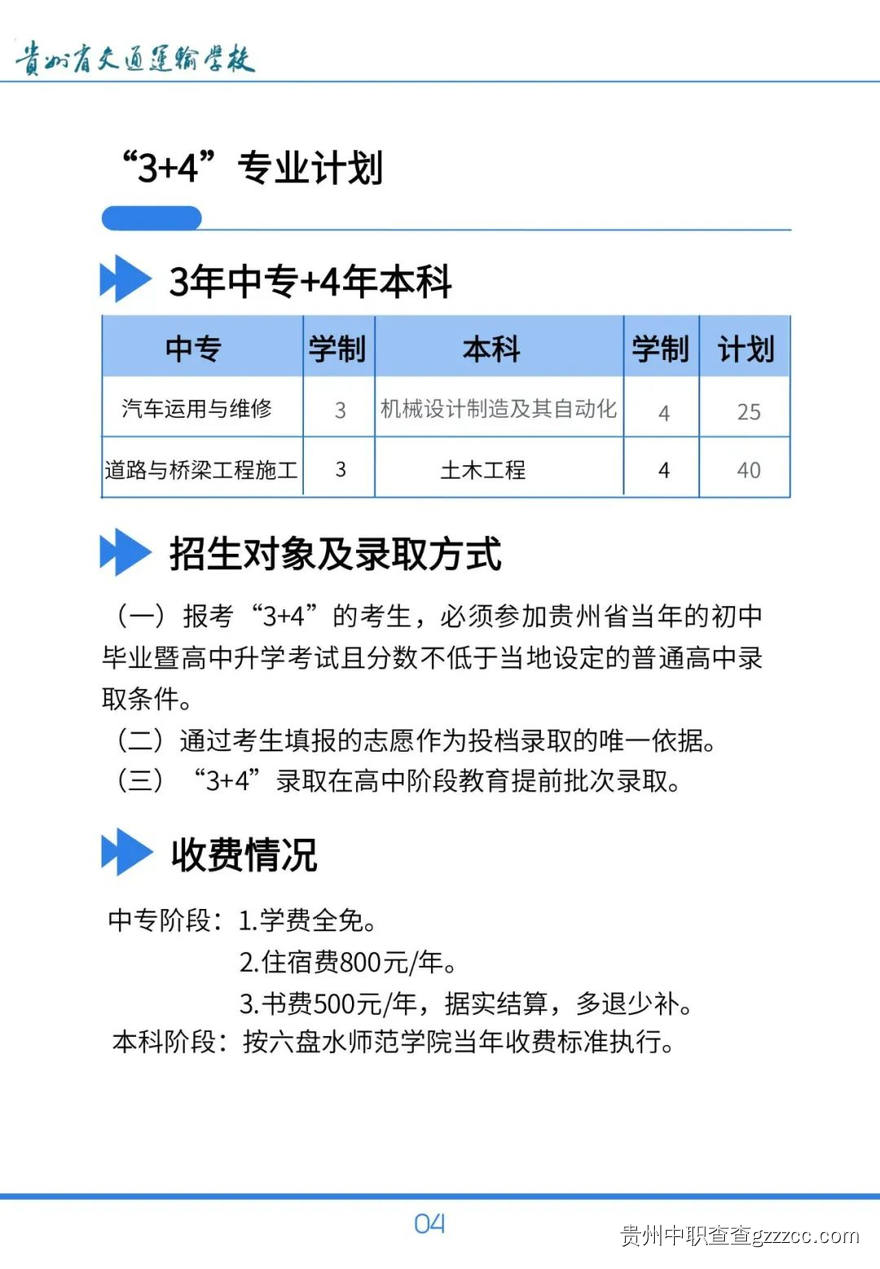 3+4专业计划-第5张