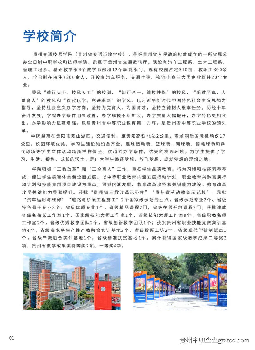 学校简介-第2张
