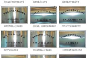 贵州铁路技师学院荣誉证书