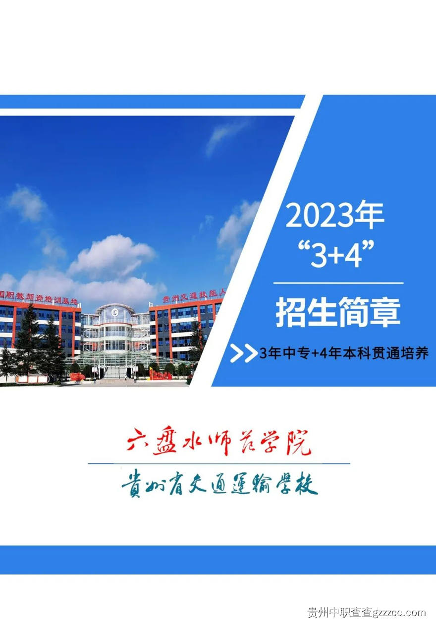 招生简章封面-第1张