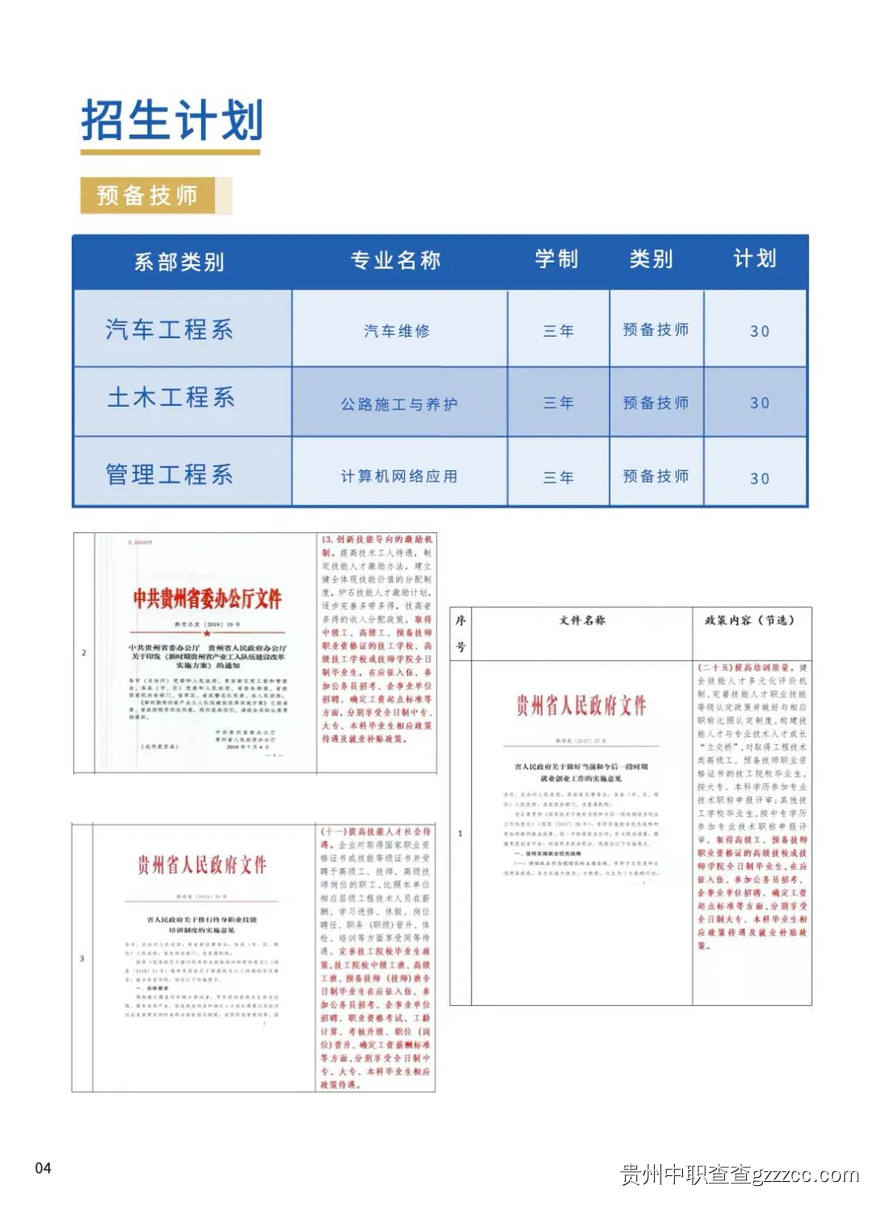 招生计划-第5张