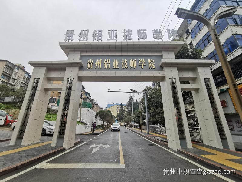 贵州铝业技师学院学校大门