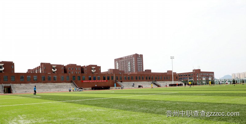 贵州航空职业技术学院(中专部)运动场