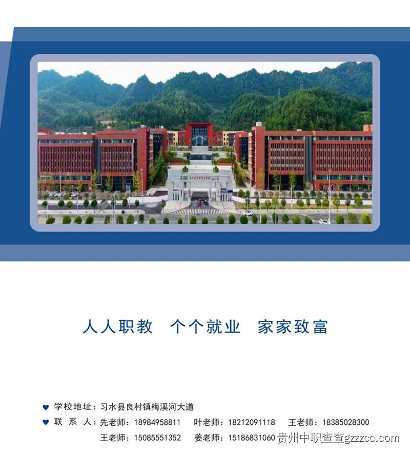 习水县中等职业学校2023年招生简章-第4张