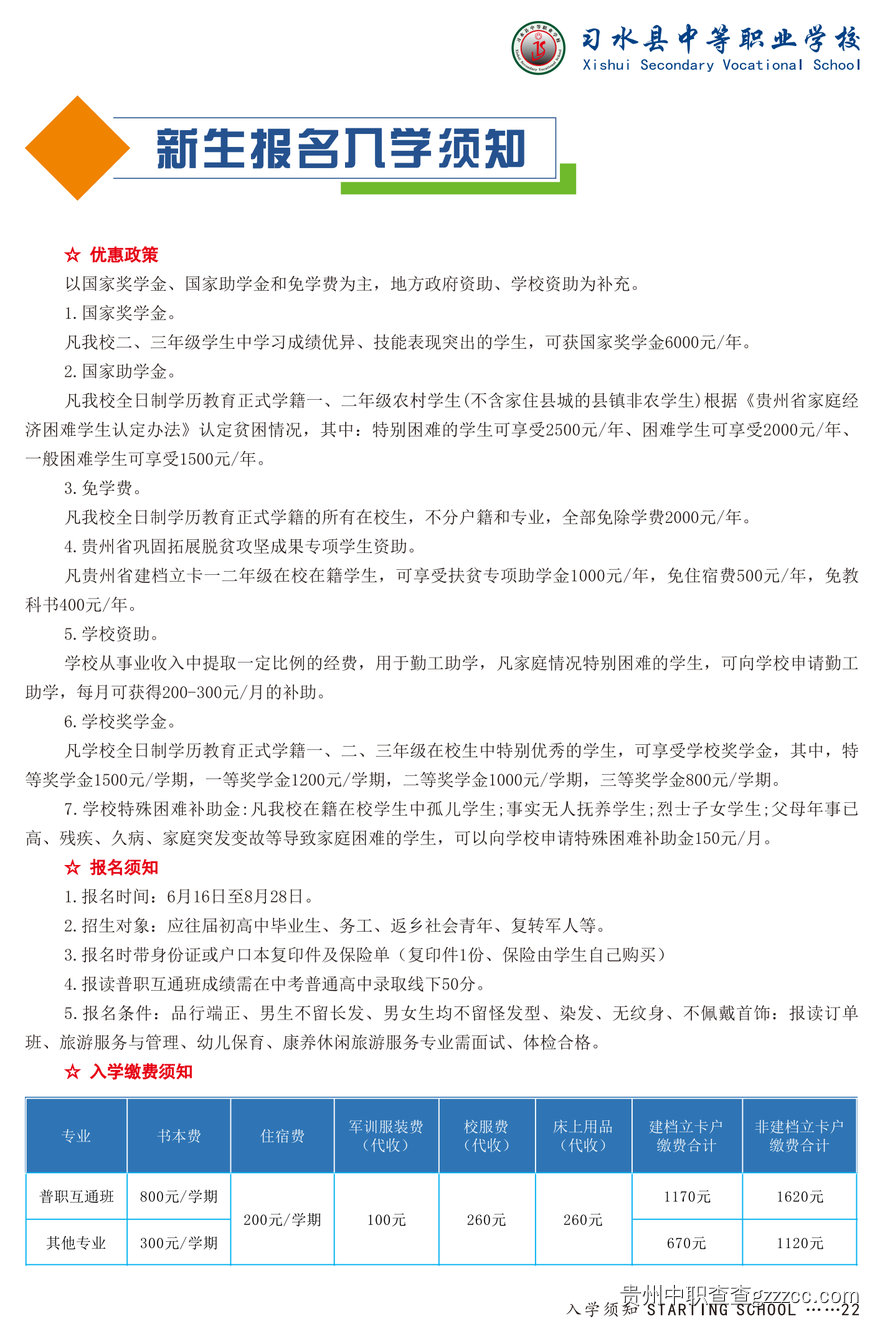 习水县中等职业学校2023年招生简章-第3张