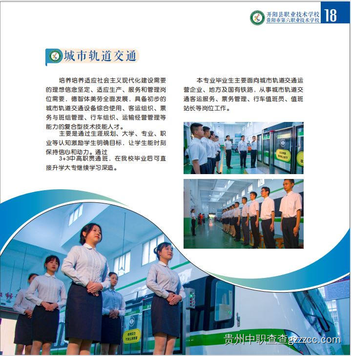 城市轨道交通专业介绍-第20张
