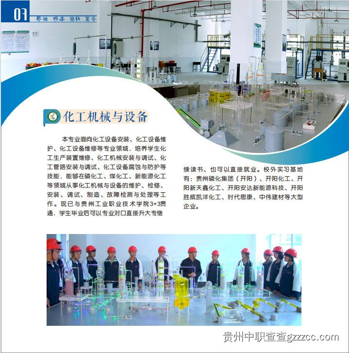 化工机械与设备专业介绍-第9张