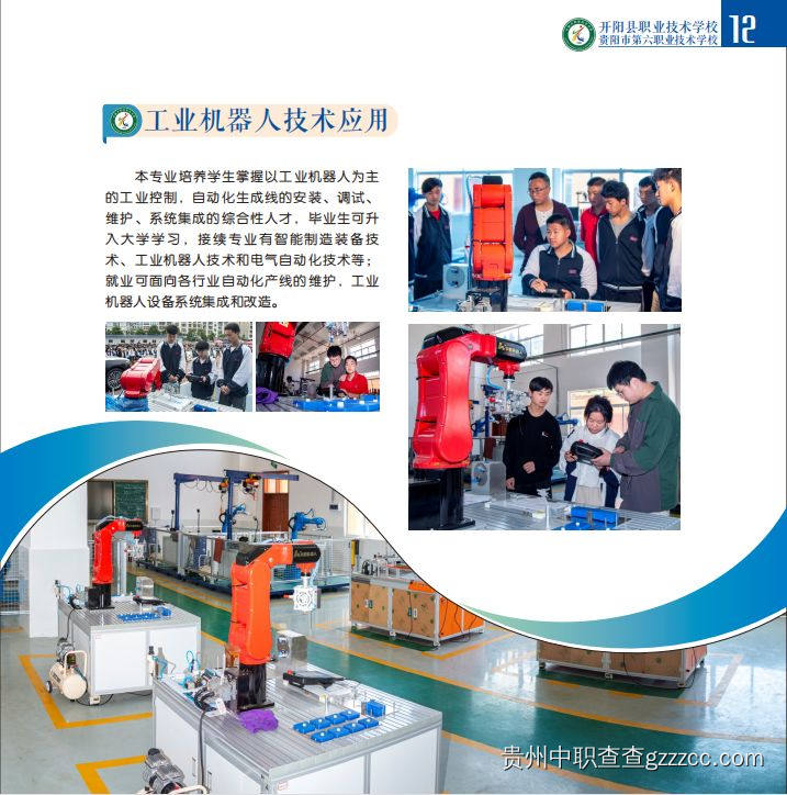 工业机器人技术应用专业介绍-第14张