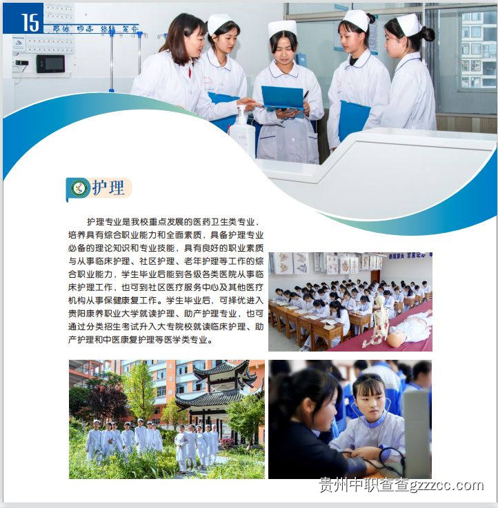 护理专业介绍-第17张