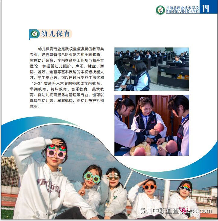 幼儿保育专业介绍-第16张