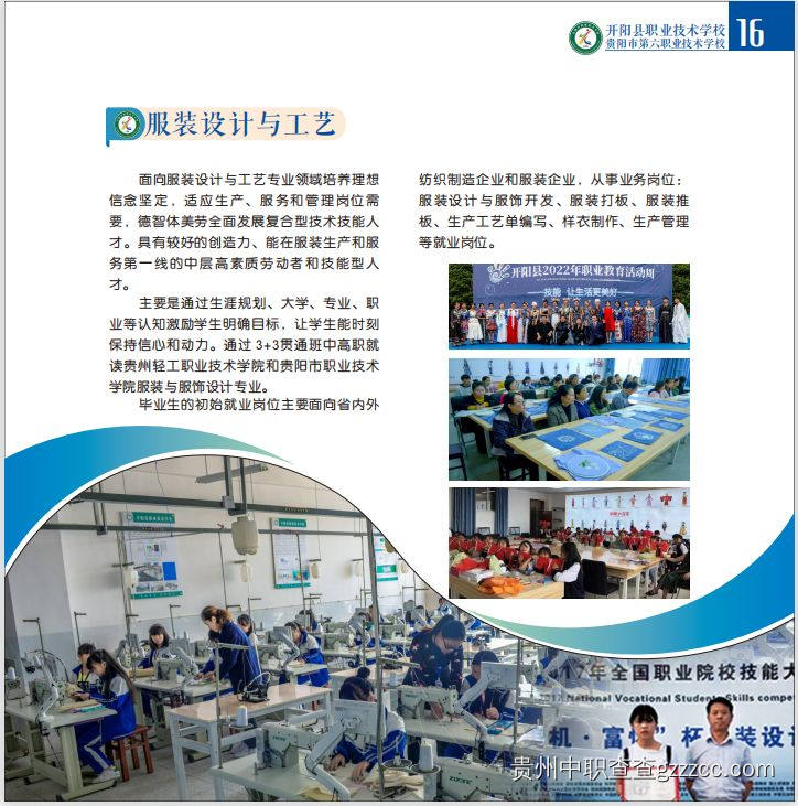 服装设计与工业专业介绍-第18张