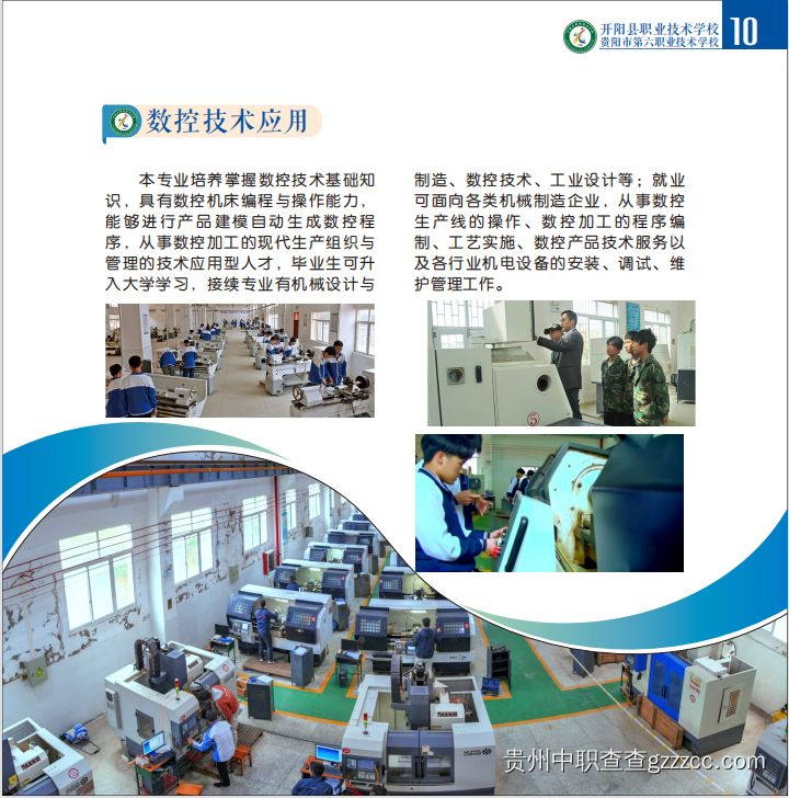 数控应用技术专业介绍-第12张