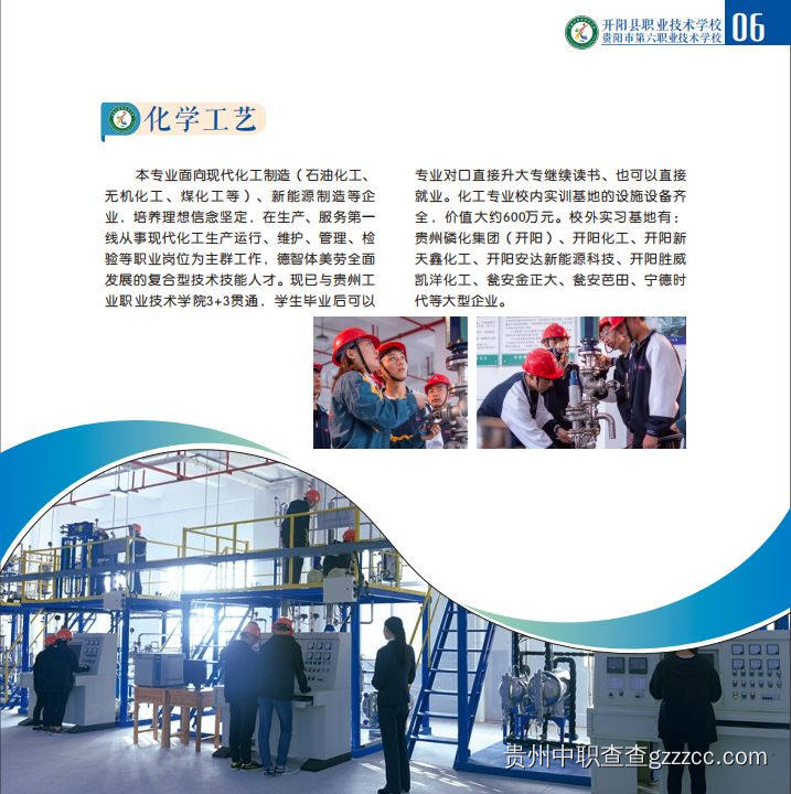 化学工业专业介绍-第8张