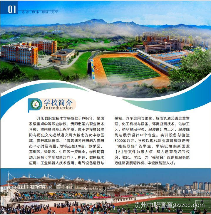 学校简介-第3张 学校简介-第3张