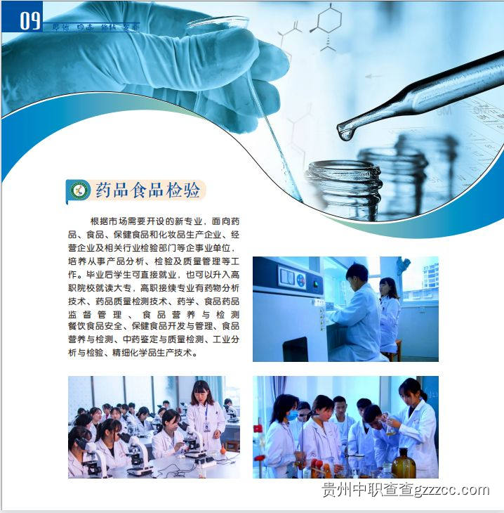 药品食品检验专业介绍-第11张 药品食品检验专业介绍-第11张