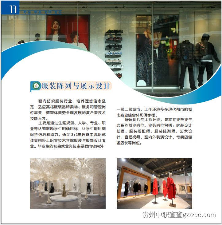 服装成列与展示设计专业介绍-第19张