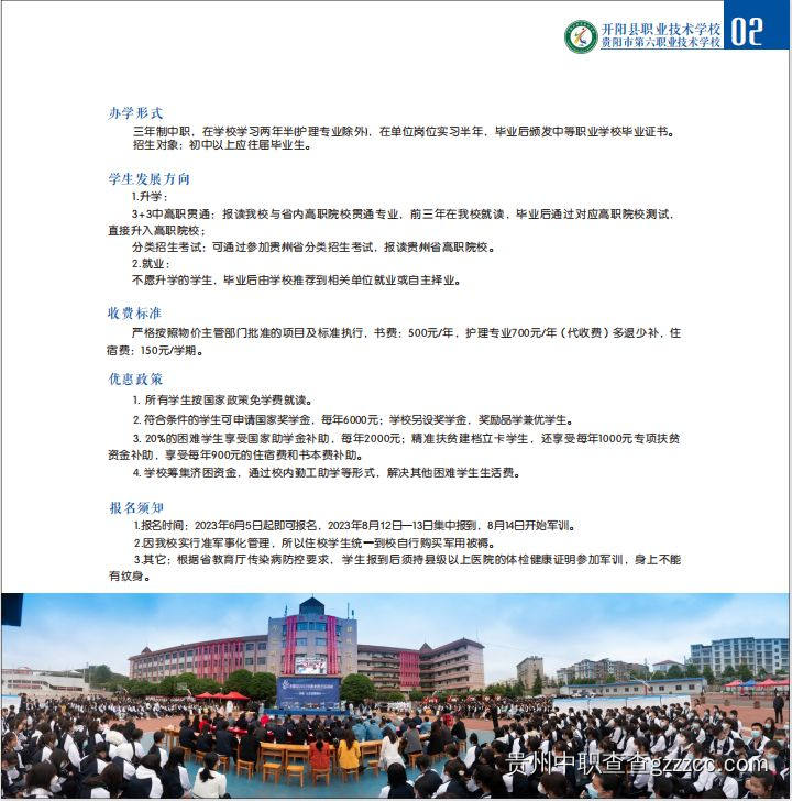 学校简介-第4张