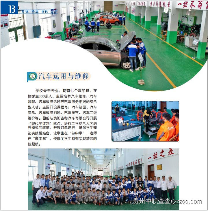 汽车运用于维修专业介绍-第15张