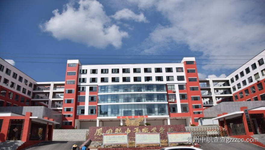 凤冈县中等职业学校操场