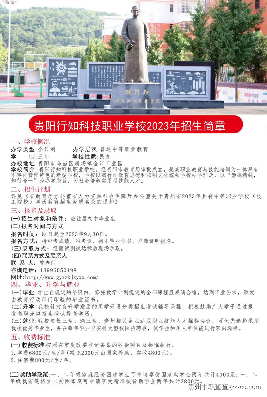 贵阳行知科技职业学校2023年招生简章-第5张