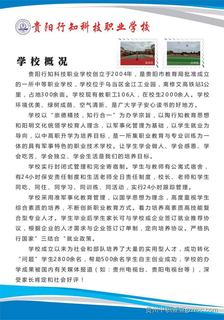 贵阳行知科技职业学校2023年招生简章-第2张