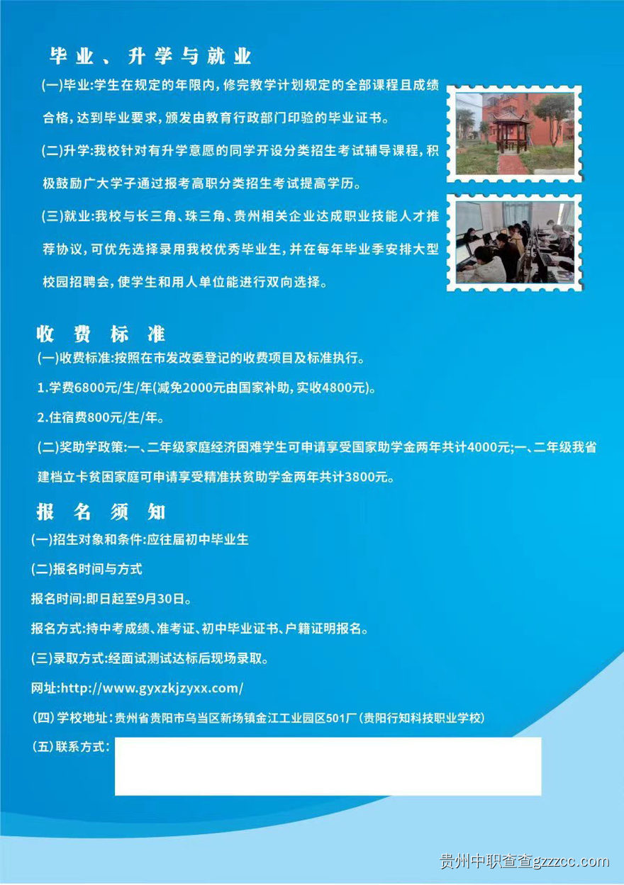 贵阳行知科技职业学校2023年招生简章-第4张