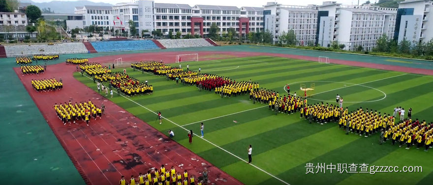 金沙县中等职业学校运动场
