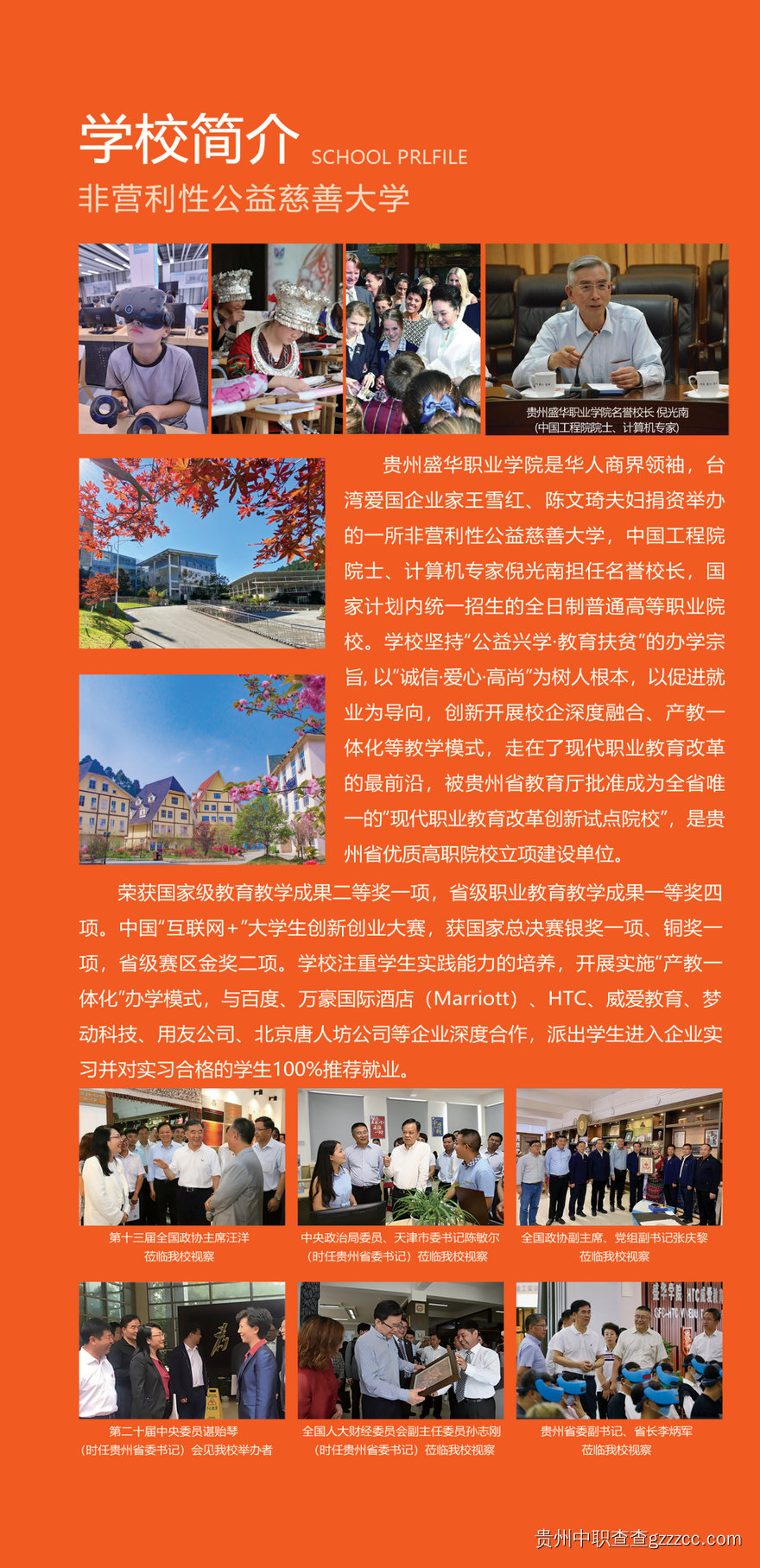 贵州盛华职业学院2023年分类考试招生简章-第2张 贵州盛华职业学院2023年分类考试招生简章-第2张