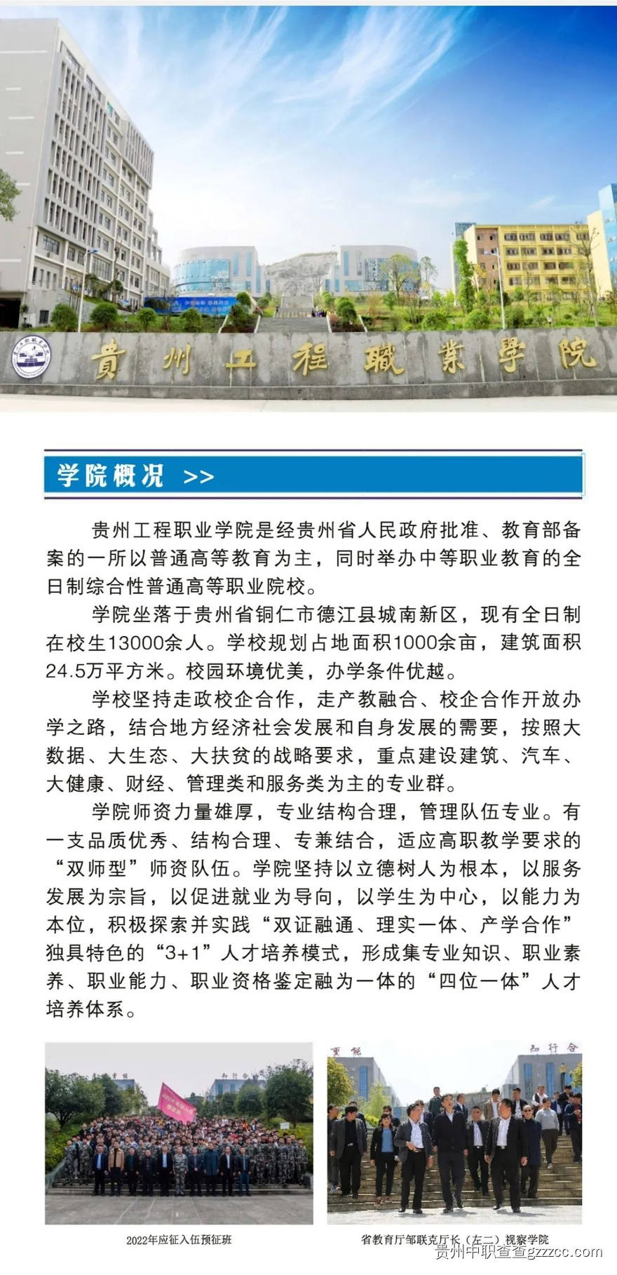 贵州工程职业学院(中职部)2023年招生简章-第2张