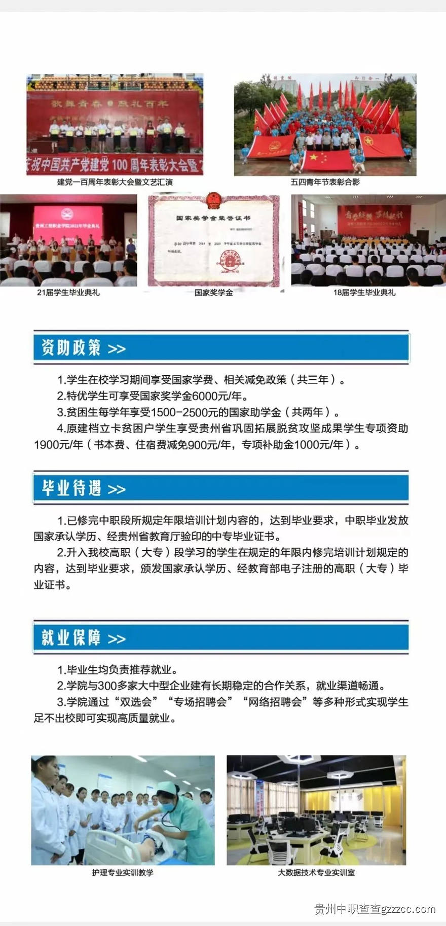 贵州工程职业学院(中职部)2023年招生简章-第3张