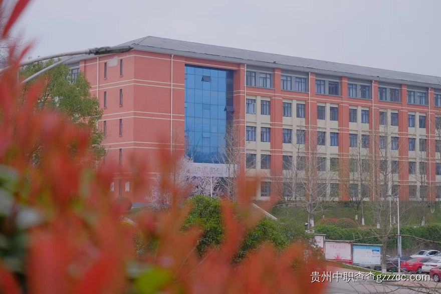 贵州应用技术职业学院(中职部)教学楼