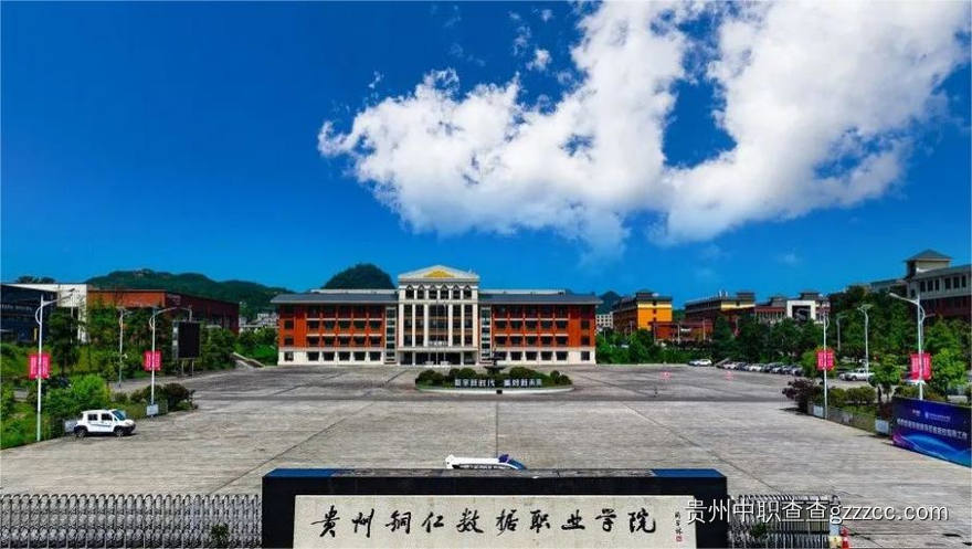 贵州铜仁数据职业学院(中职部)正门