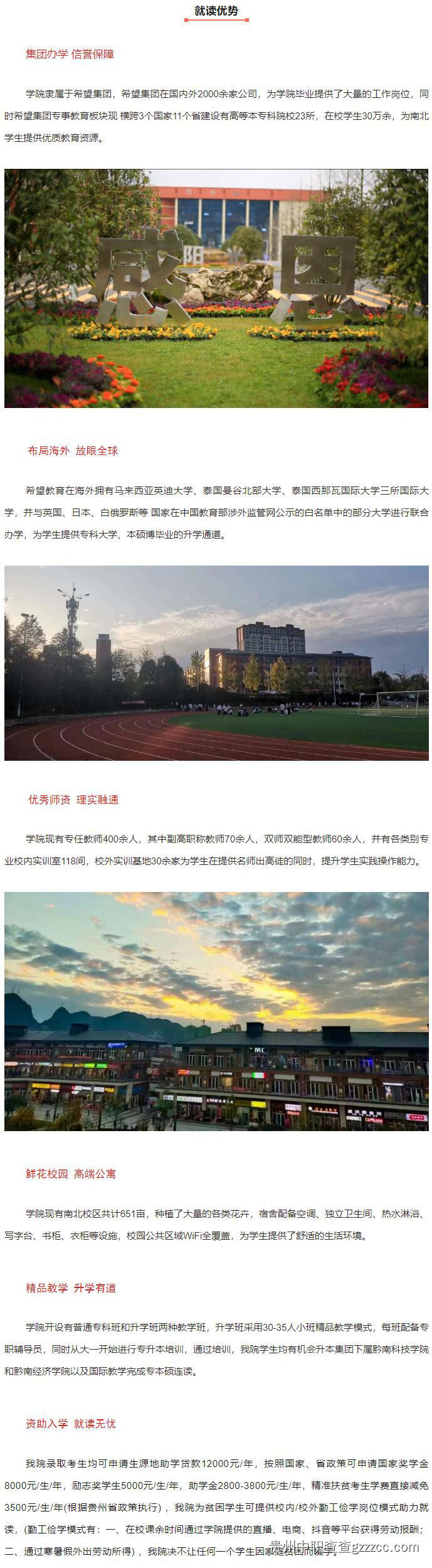 就读优势-第2张