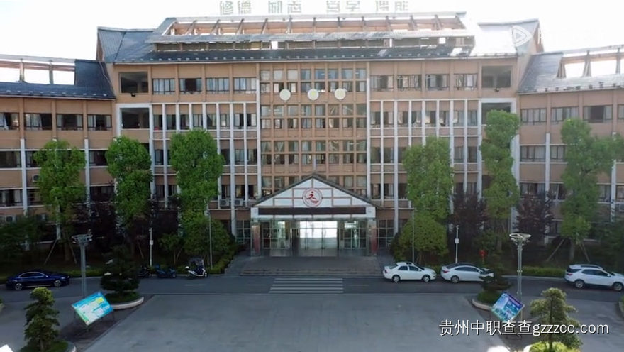 务川仡佬族苗族自治县中等职业学校教学楼