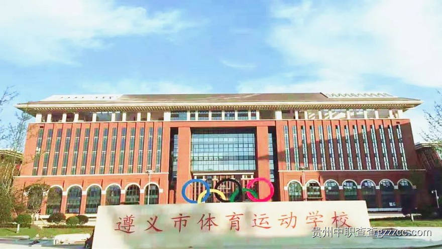 遵义市体育运动学校校园全景