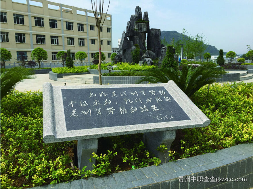 铜仁市碧江区中等职业学校学校廉洁文化广场