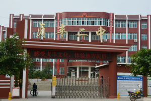 贞丰县第二中学2024年春季学期县外插班生招生通知